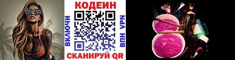 Codein Purple Drank Находка